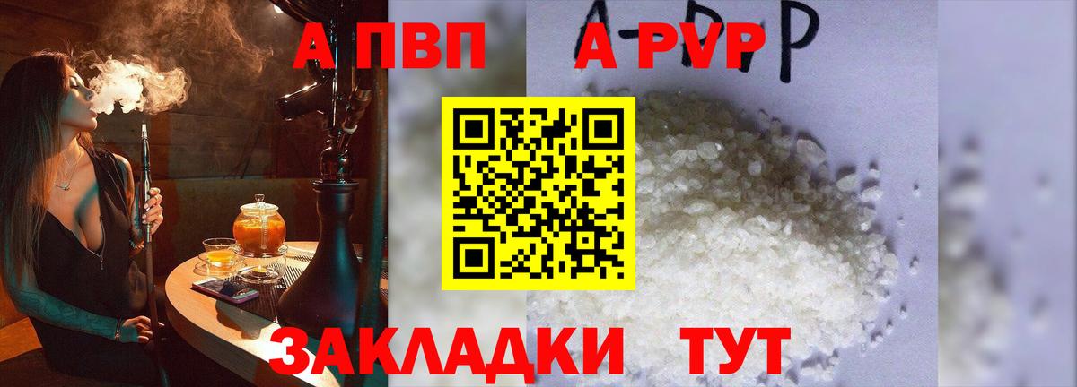 APVP кристаллы Альметьевск