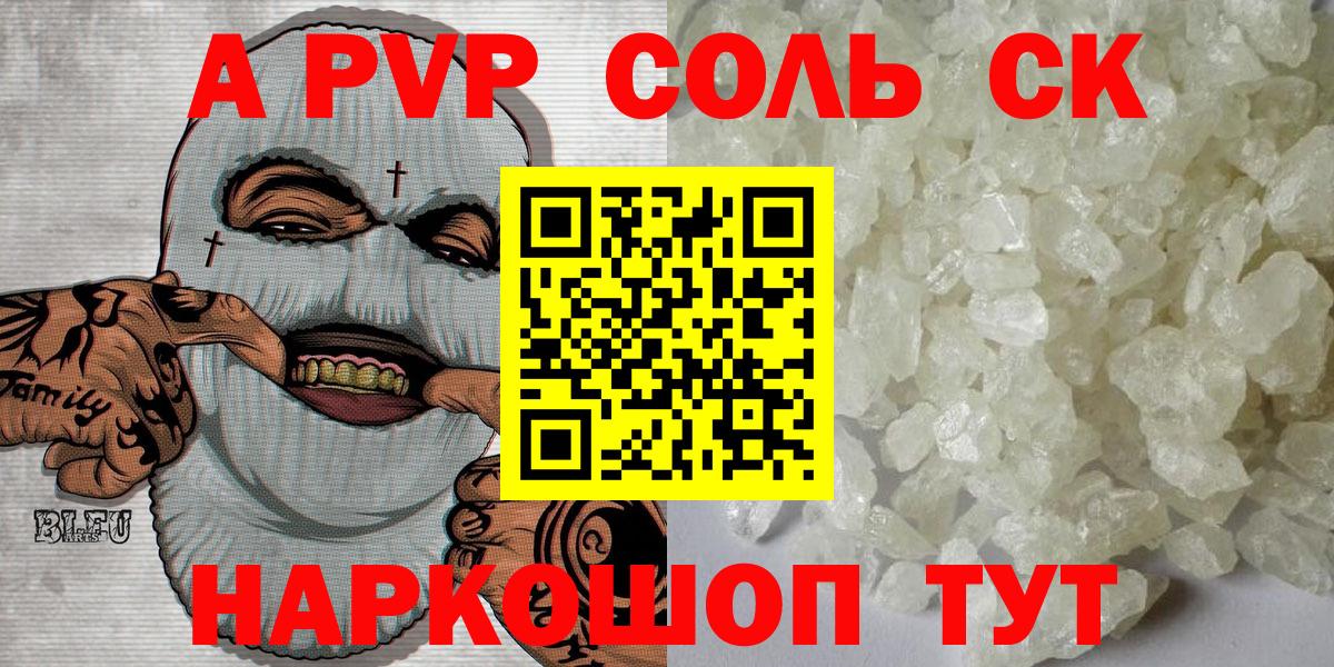купить наркоту  А ПВП СК КРИС  APVP Crystall  Вход с VPN  A PVP СК  Альметьевск 
