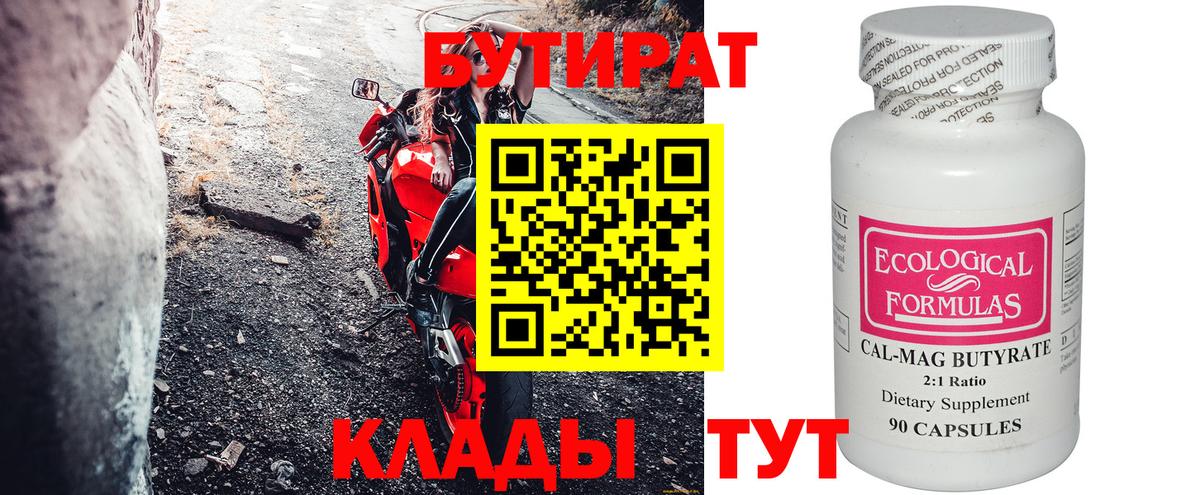 Бутират GHB  БУТИРАТ  Альметьевск  Вход с VPN 