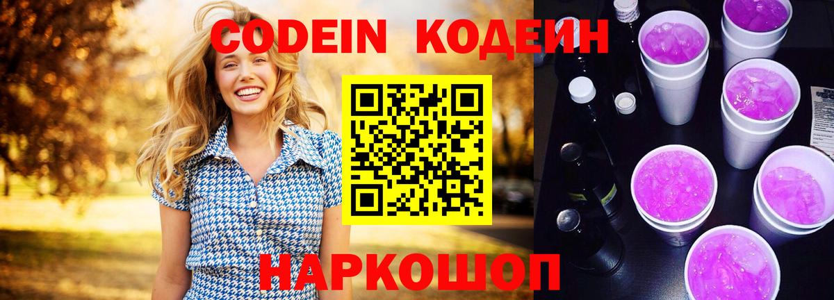 Альметьевск  Кодеиновый сироп Lean напиток Lean (лин)  Вход с VPN  Кодеиновый сироп Lean Purple Drank 