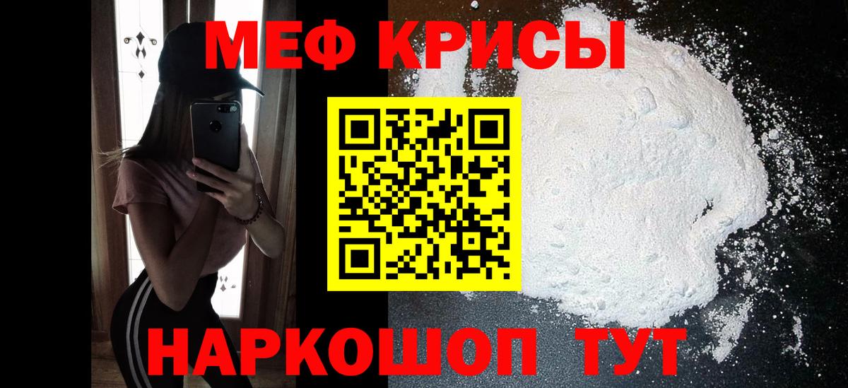 МЕФ кристаллы Альметьевск